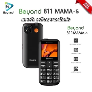 Beyond 811 MAMA S 3G ปุ่มใหญ่ตัวเลขใหญ่ ประกันศูนย์ 1 ปี