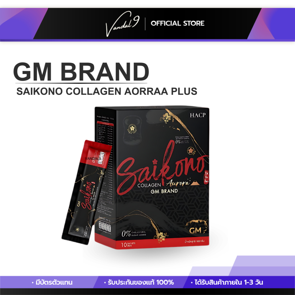 ไซโกโนะ คอลลาเจน คอลลาเจนไซโกโนะ SAIKONO COLLAGEN ผิวขาวใส ลดสิว ผิวไม่โทรม เน้นขาว ขาวเร่งด่วน ฟื้นฟูผิวเร่งด่วน ลดสิว