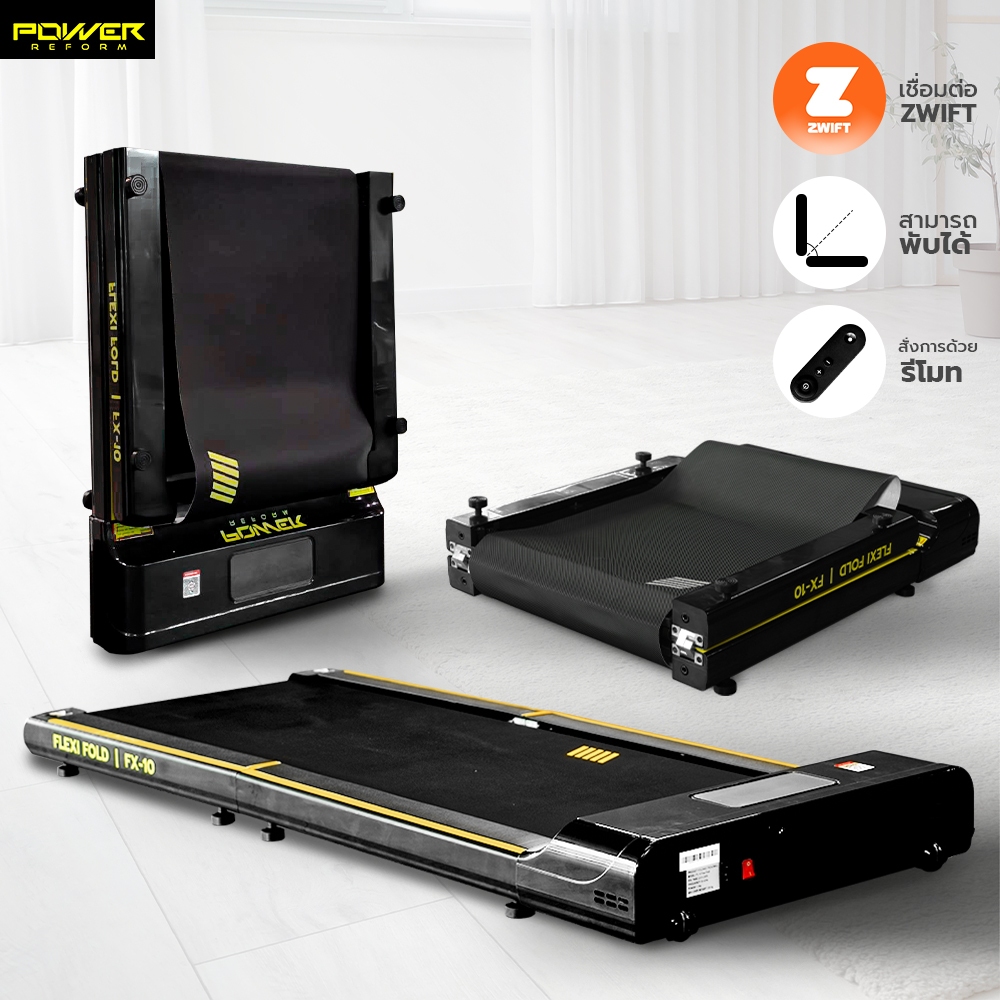 Power Reform ลู่วิ่งไฟฟ้า รุ่น Flexi Fold FX-10 และ Flexi Fold Pro FX-20 พับเก็บได้ ประหยัดพื้นที่ เ