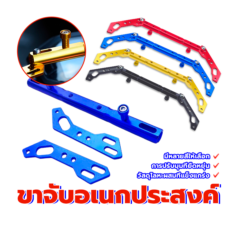 ขาจับอเนกประสงค์ บาร์เสริม น้ำเงินแดงทองดำ วัสดุโลหะผสมที่แข็งแรง ยึดกับกระจกมองข้างทั้ง 2ข้างได้เ อลูมิเนียม แข็งแรง