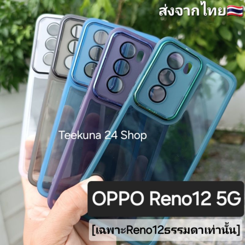 เคส Oppo Reno 12 5G [เฉพาะ Reno12 ธรรมดาเท่านั้น] แบบซิลิโคน+กันกล้อง  #Oppo Reno12 5G
