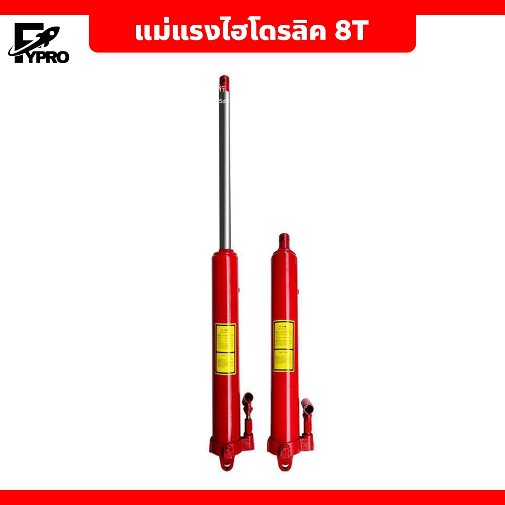 FYP แม่แรงไฮโดรลิค ปั๊มเดี่ยว เหมาะสำหรับเครนยก 5T / 8T เครนยกเครือง