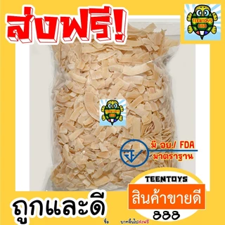[ส่งด่วน] มะพร้าวอบกรอบ อบกรอบ [พร้อมทาน]เกรด AAA คีโต 1 กิโลกรัม ผลิตใหม่ตลอด