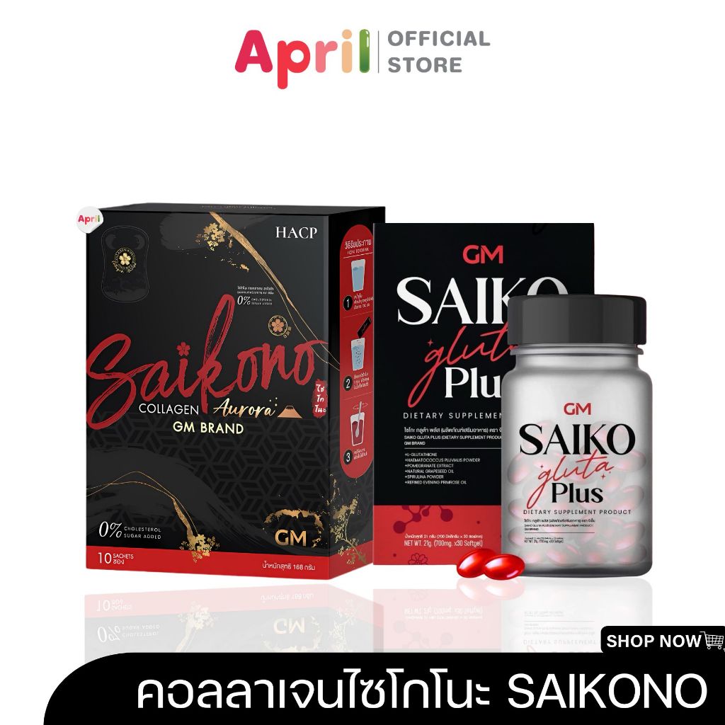 Saikono Collagen Sai ไซโกโนะ คอลลาเจน ลดการเกิดสิว สิวอักเสบ ปรับผิวกระจ่างใสไม่ผสมแป้ง ดูดซึมไว