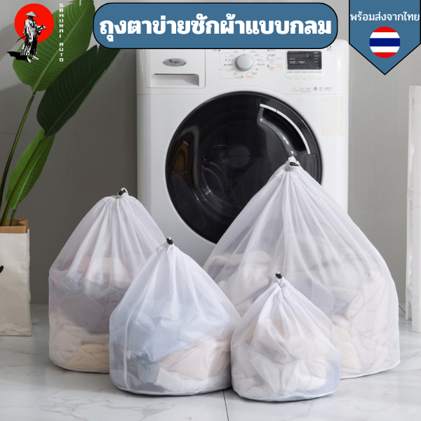 ถุงตาข่ายซักผ้าแบบช่วยถนอมผ้า ถุงซักผ้ารักษาทรงชุดชั้นในกางเกงใน ตาข่ายซักผ้าเนื้อละเอียดผ้า