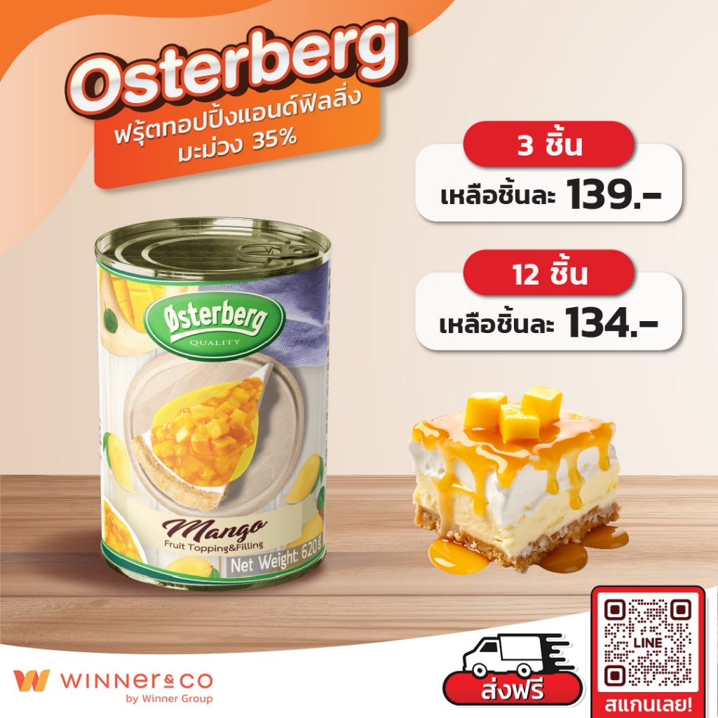 OSTERBERG Mango Fruit Topping & Filling 35% 620g. - ออสเตอร์เบิร์ก ฟรุ้ตทอปปิ้งแอนด์ฟิลลิ่งมะม่วง 35% 620กรัม