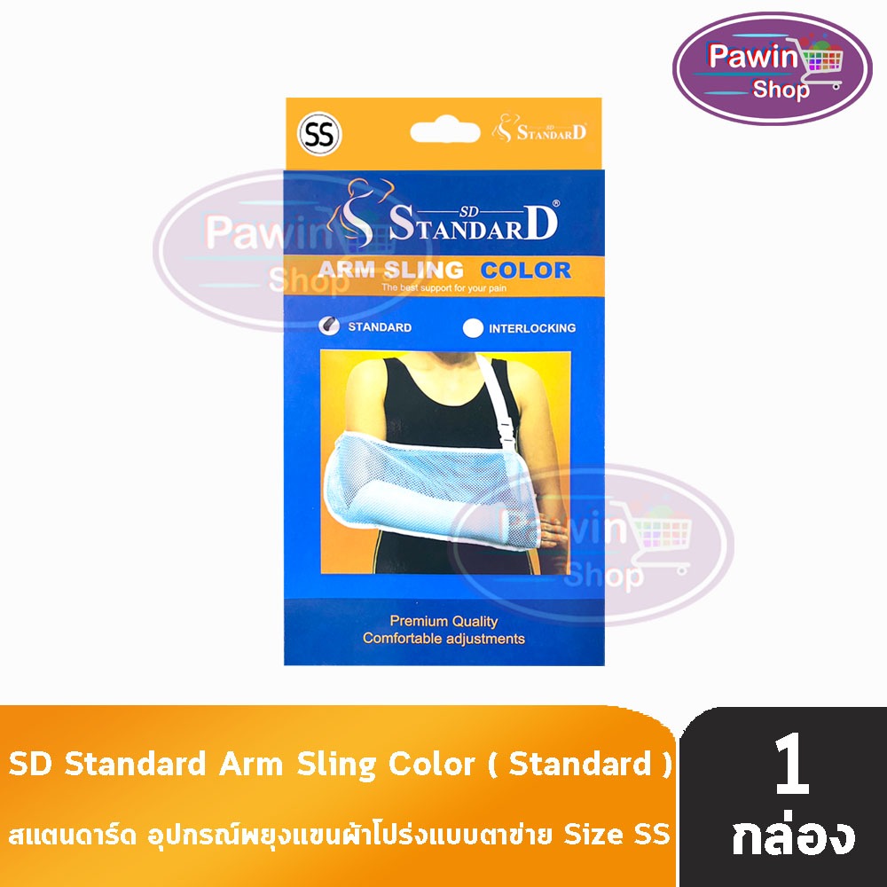 Standard Arm Sling Color Standard พยุงแขน สายคล้องแขน [คละสี] Size SS ของเด็ก GG 1201