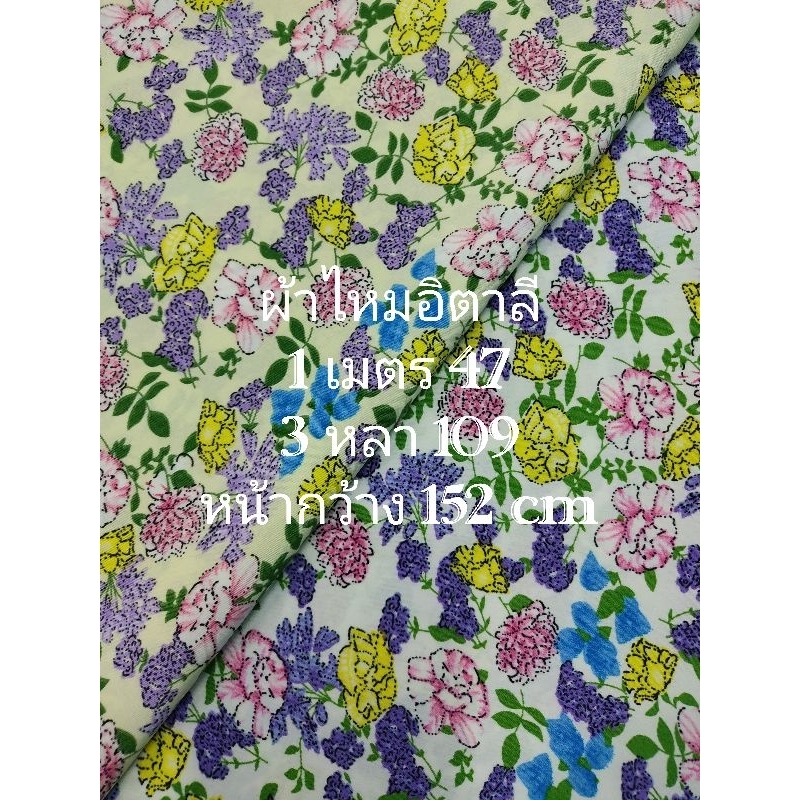 ผ้าไหมอิตาลี เนื้อนิ่มมาก ลายดอกพุดตาน ชุด 2 สี หน้ากว้าง 152 cm #ผ้าเมตร #ผ้าหลา #ผ้าตัดชุด