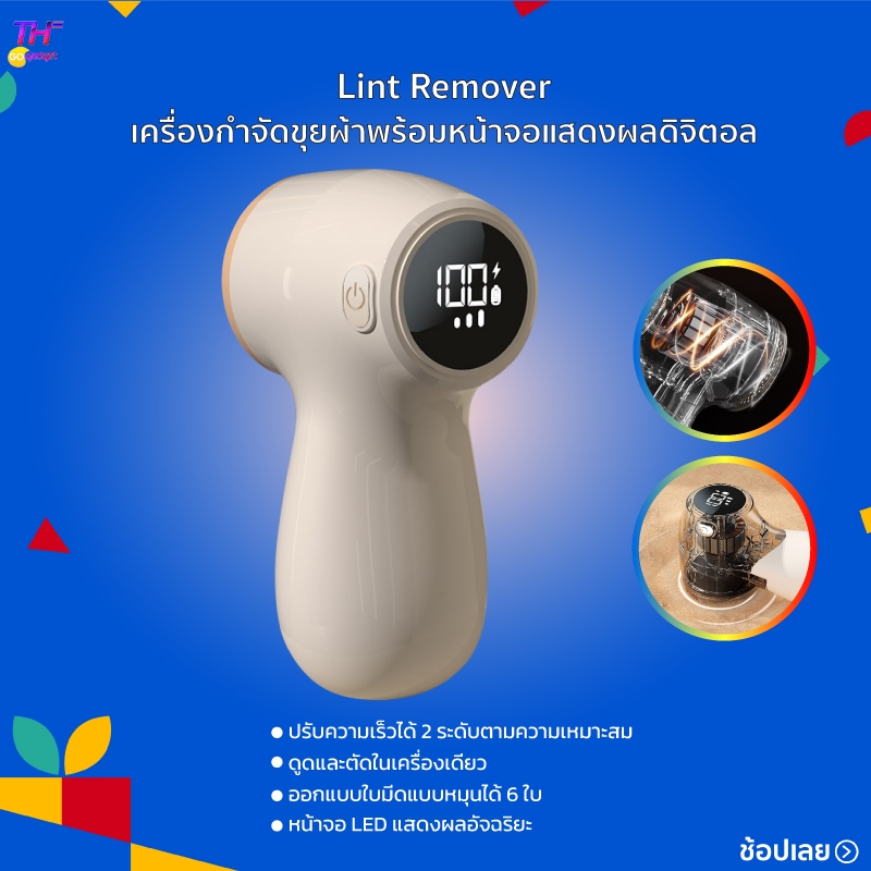 เครื่องตัดขุยผ้า Lint Remover เครื่องกำจัดขุยผ้าพร้อมหน้าจอแสดงผลดิจิตอล ปรับความเร็วได้ 2 ระดับตามความเหมาะสมของขนาดของ