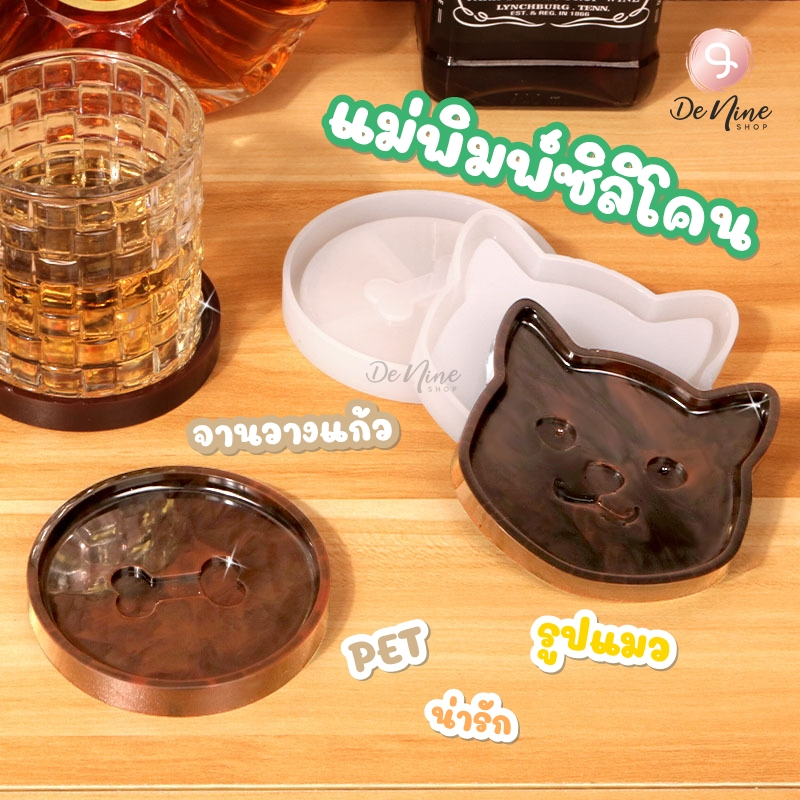 พร้อมส่ง!! แม่พิมพ์ซิลิโคน จานวางแก้ว สัตว์เลี้ยง แมว จานใส่แก้ว มีขอบ (04DY119)