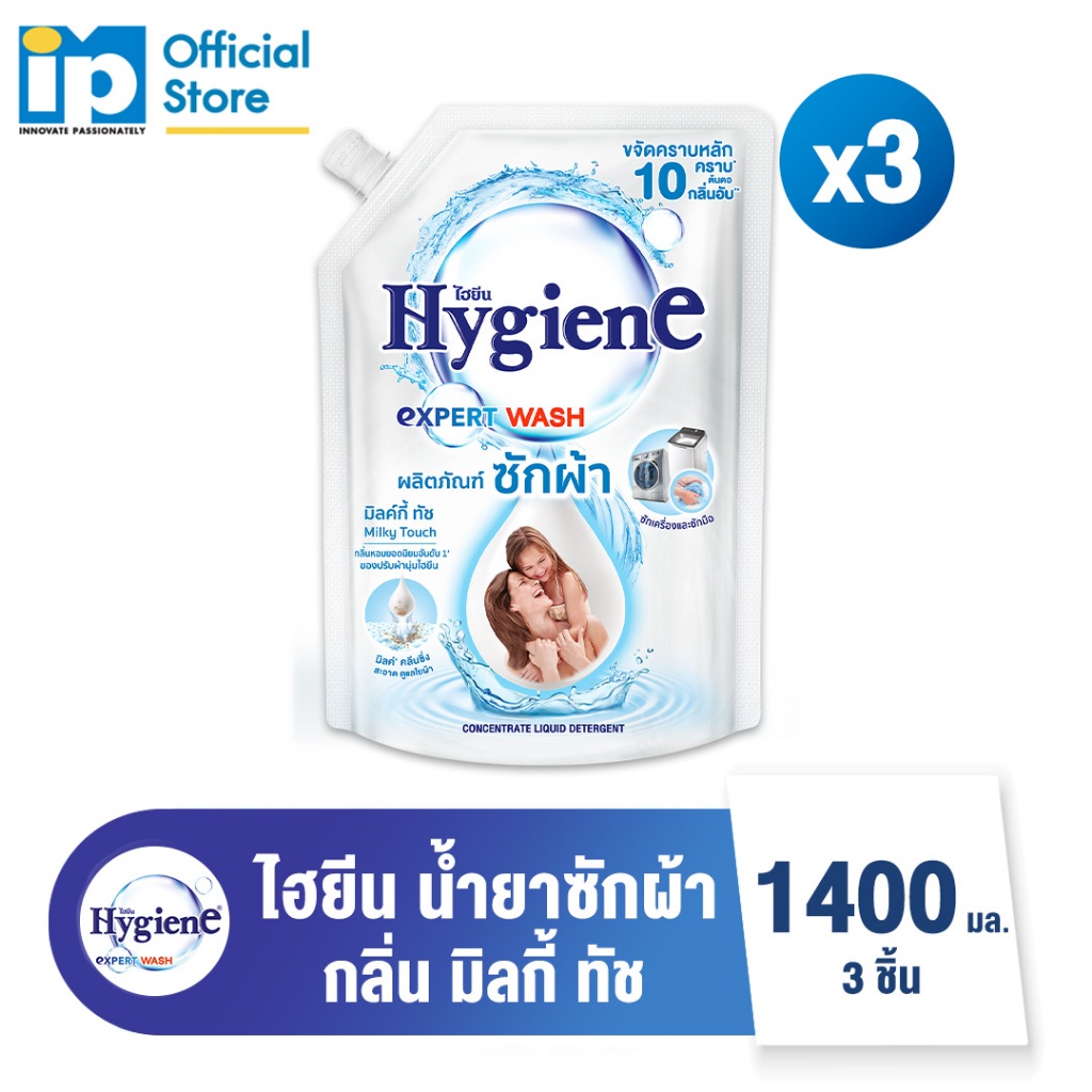 ไฮยีน เอ็กซ์เพิร์ท วอช น้ำยาซักผ้า ขนาด 1400 มล. แพ๊ค 3 ถุง (เลือกกลิ่นได้) - 2
