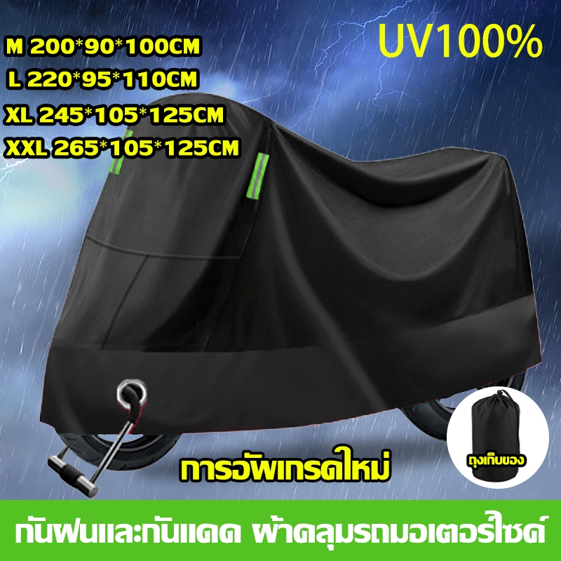 ผ้าคลุมรถมอเตอร์ไซค์ 3 ชั้น ฝน หิมะ แดด ฝุ่น ยูวี ผ้าคลุมมอเตอร์ไซค์ ผ้าคลุมมอเตอร์ไซค์ กันแดด ผ้าคลุมรถบิ๊กไบค์