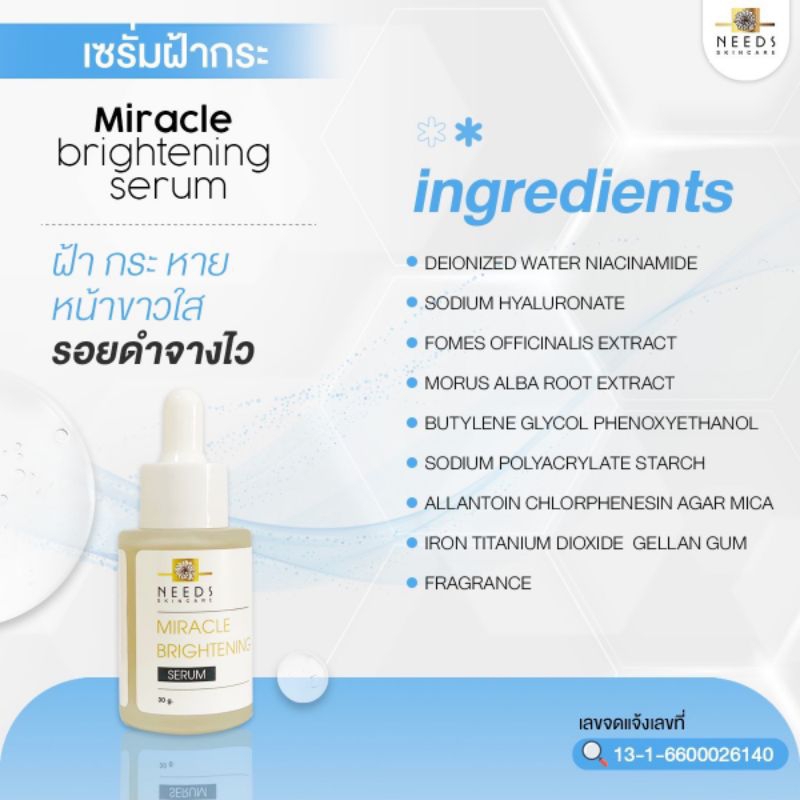R 2 :: เซรั่มฝ้ากระ จาก Needs skincare 2 ขวด 1,299฿