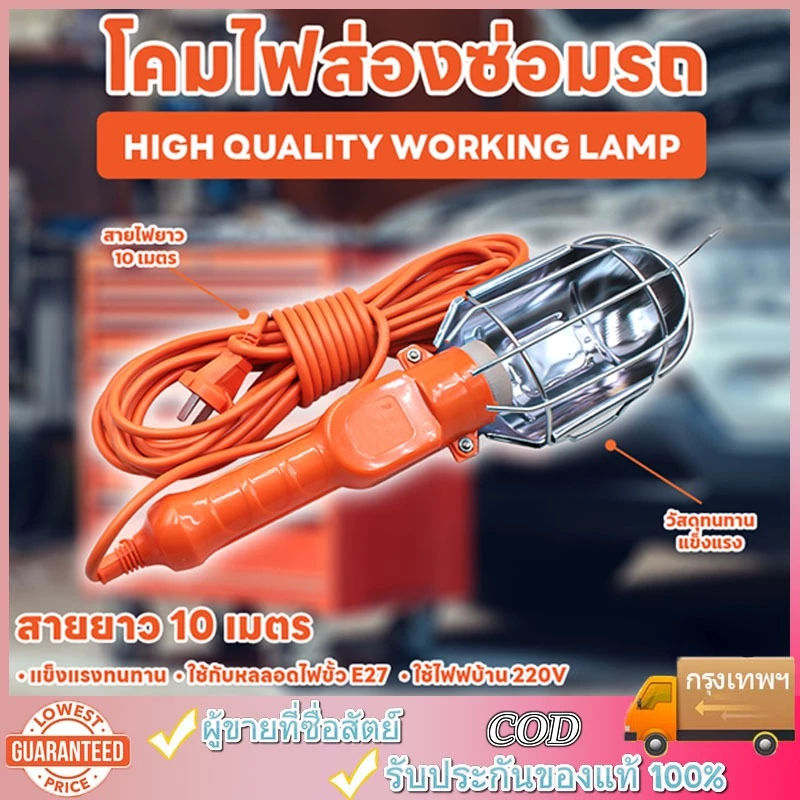 โคมไฟ ซ่อมรถ สายไฟต่อหลอดไฟซ่อมรถ ขั้ว E27 โคมไฟหลอด โคมไฟซ่อมรถ แบบแขวนใช้ไฟบ้าน