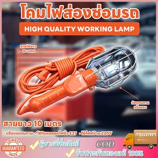 โคมไฟ ซ่อมรถ สายไฟต่อหลอดไฟซ่อมรถ ขั้ว E27 โคมไฟหลอด โคมไฟซ่อมรถ แบบแขวนใช้ไฟบ้าน