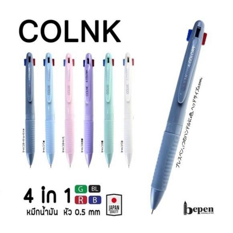 Bepen ปากกาหมึกน้ำมัน 4 สี COLNK 4in1 #GP-883 ขนาด 0.5 มม. ด้ามสีพาสเทล (ราคาต่อ 1 ด้าม/คละสี)