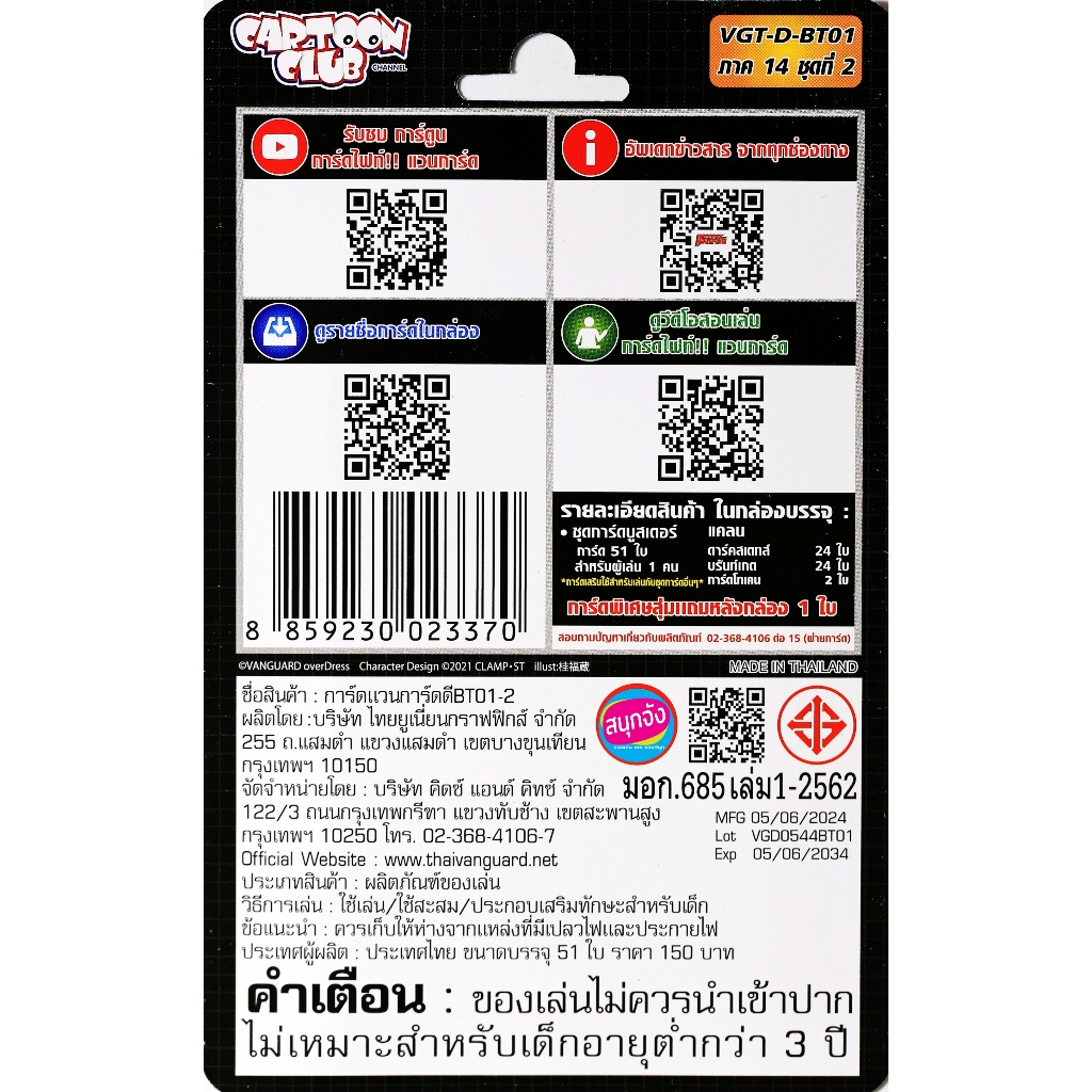 แวนการ์ด OverDress D-BT01-1 สีแดง สีเขียว สีเหลือง D-BT01-2 สีน้ำเงิน สีเทา (มีแยกเนชั่น) - รูปที่ 3