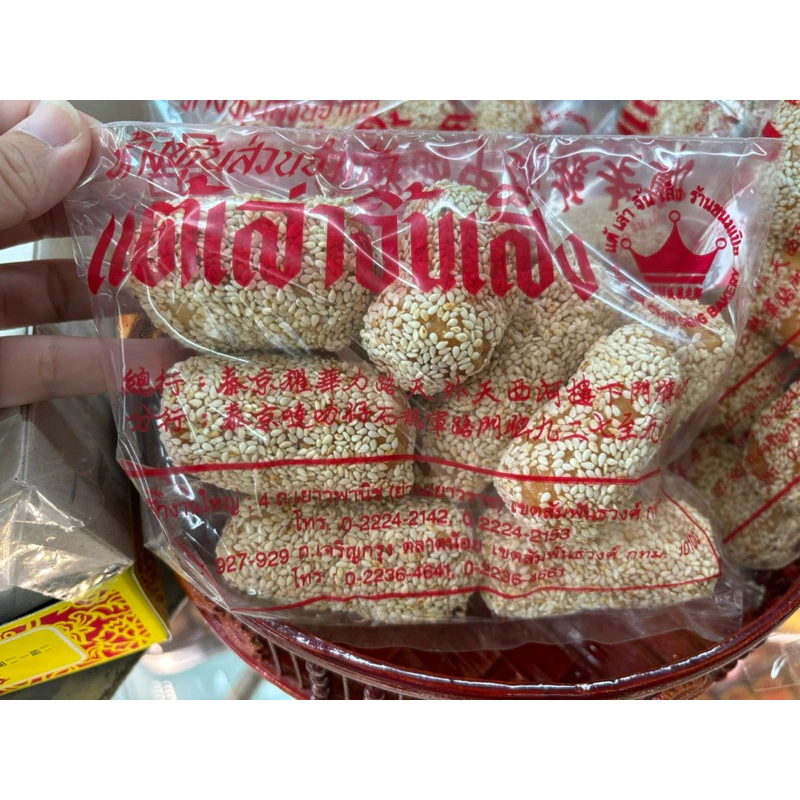 ขนมงากรอบ เลาฮวย สูตรเจ ขนมในตำนานจากร้าน แต้เล่าจิ้นเส็ง#ร้านเด็ดย่านตลาดน้อย ส่งเร็วส่งไว ⭐️ร่วมโปรส่งฟรี⭐️