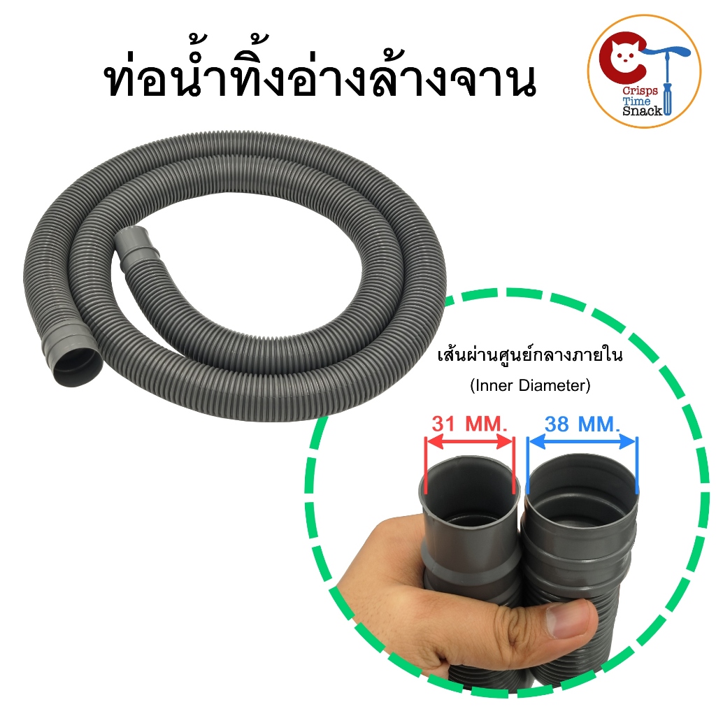 [ท่ออ่อน] ท่อน้ำทิ้งซิ้งค์ล้างจาน ปากท่อ 38mm. สีเทาเข้ม ท่อน้ำทิ้ง ท่อย่น ท่ออ่างล้างจาน