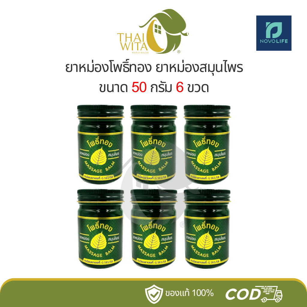 [แพ็ค 6 ขวด] ยาหม่องโพธิ์ทอง โนโวไลฟ์ 50 กรัม