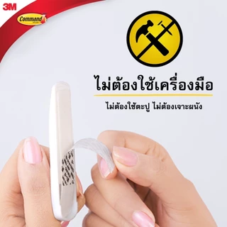 3M Command ตะขอแขวน รุ่น 17001 2 ชิ้น/แพ็ค ขนาดกลาง รับน้ำหนักได้สูงสุด 1.3 กิโลกรัม