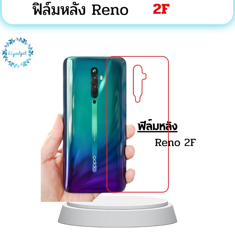 oppo reno 2f  ฟิล์มหลังกันรอย พร้อมชุดติดตั้ง