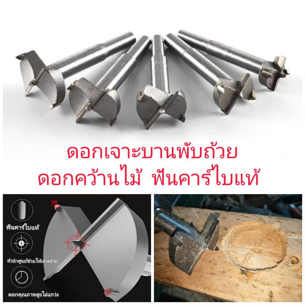 D22 ดอกเจาะบานพับถ้วย ดอกเจาะไม้ ขนาด 60-100 มิล *** เลือกก่อนซื้อ