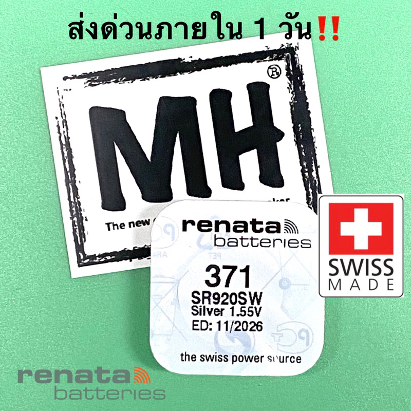 Musthave ส่งด่วนจาก exp.2027 กทม.ถ่านสด ปีผลิตใหม่ ถ่านกระดุม ถ่านนาฬิกา Renata ถ่านเรนาต้า Swiss SR626 SR621 377 371