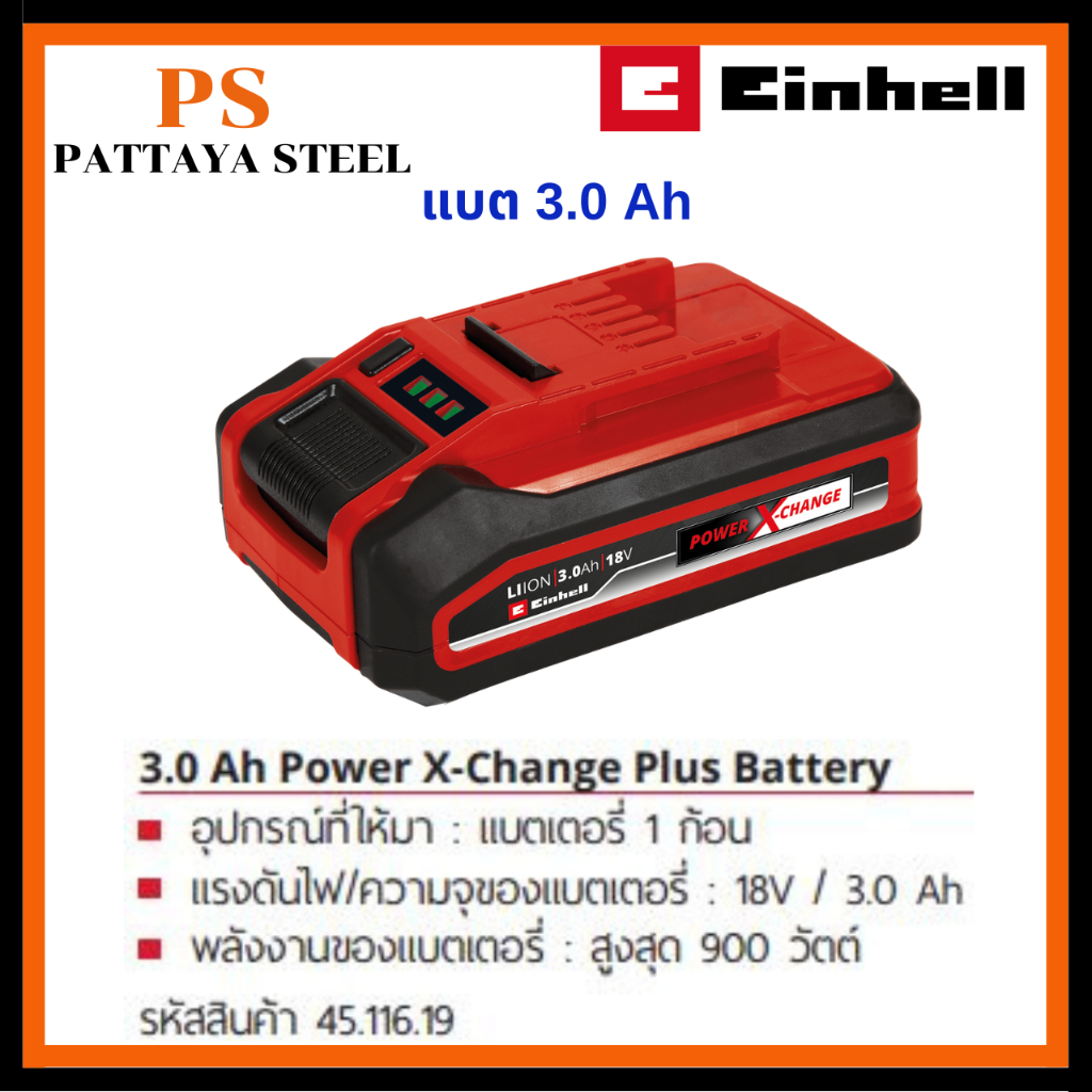 EINHELL แบตเตอรี่ 3.0 Ah Power X-Change Plus Battery (45.116.19)