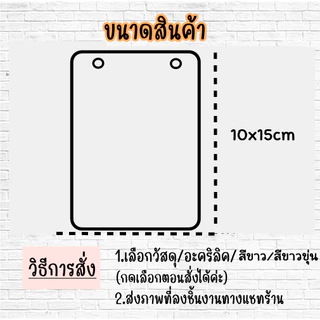 ป้ายไม้ สแกนคิวอาร์โค้ด QR Code ไม้ อะคริลิค พร้อมเชือกแขวน