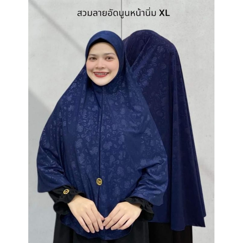 ฮิญาบสวมสำเร็จ ลายอัดนูน XL  (ทรงกลม)