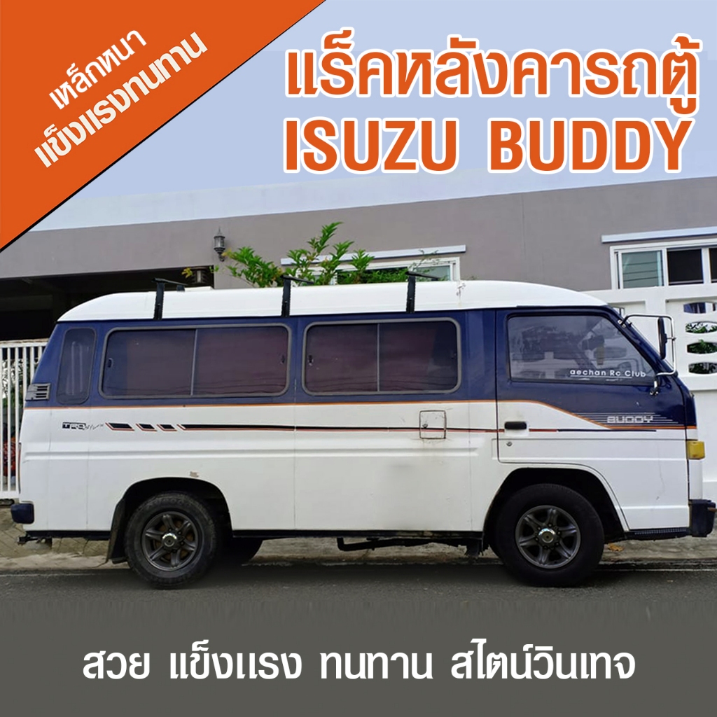 แร็คหลังคารถตู้ isuzu buddy