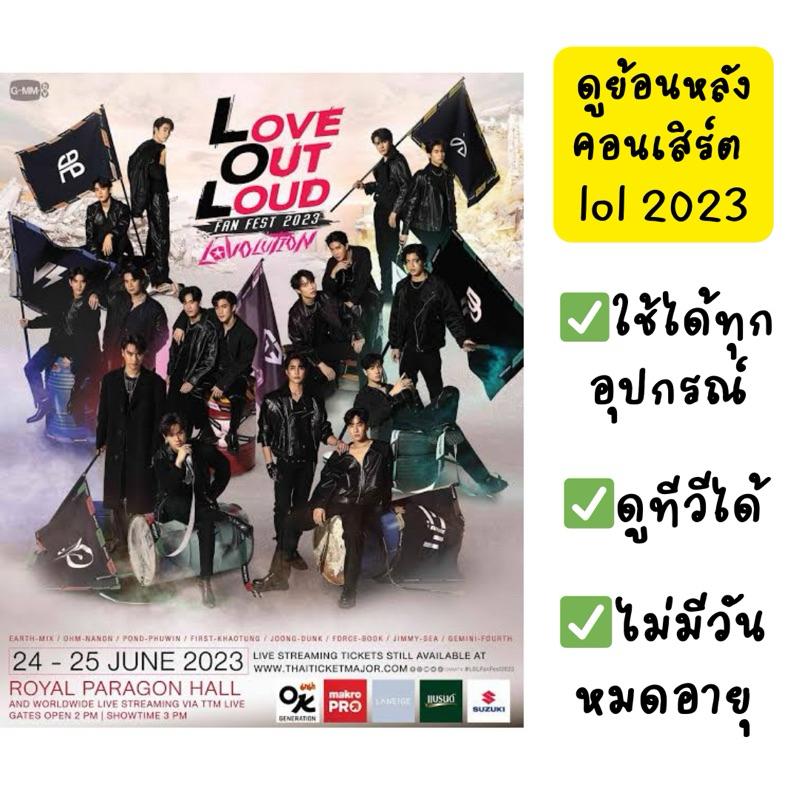 ดูย้อนหลัง : คอนเสิร์ตLOL2023 เฟิร์สข้าวตัง ปอนด์ภูวินทร์ เจมีไนน์โฟร์ท จิมมี่ซี ฟอสบุ๊ค วินนี่สตางค์ เพิร์ธชิม่อน