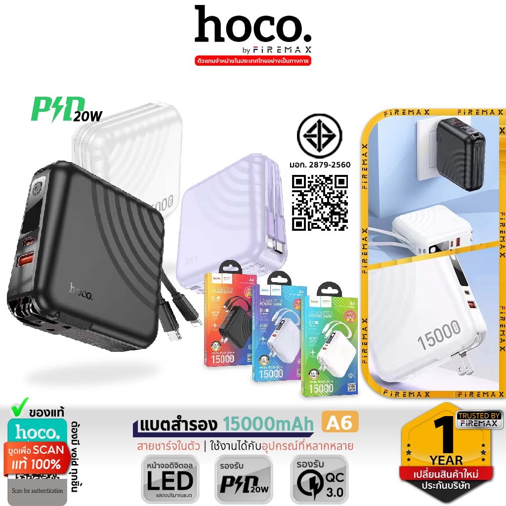 HOCO A6 แบตสำรอง 15000mAh ชาร์จเร็ว PD 20W + QC 3.0 สายชาร์จในตัว จอ LED บอกแบต powerbank hc8