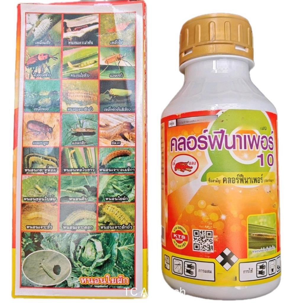 *ส่งฟรี*คลอฟีนาเพอร์ เข้แดง500 ซีซี(สูตรพิเศษ)ยาน๊อคเย็น ร่วงไว คุมไข่ สารกำจัดหนอนดื้อยา เพลี้ย ไร แมลง สูตรเย็น