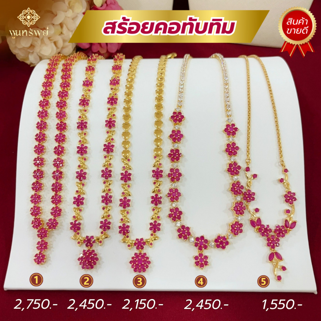 ส่งฟรี สร้อยคอพลอยทับทิม ตัวเรือนทอง เครื่องประดับไทย พูนทรัพย์ มีใบรับประกัน ใส่ออกงาน สง่า