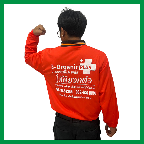เสื้อขยัน สินค้าสำหรับแถมฟรีเท่านั้น