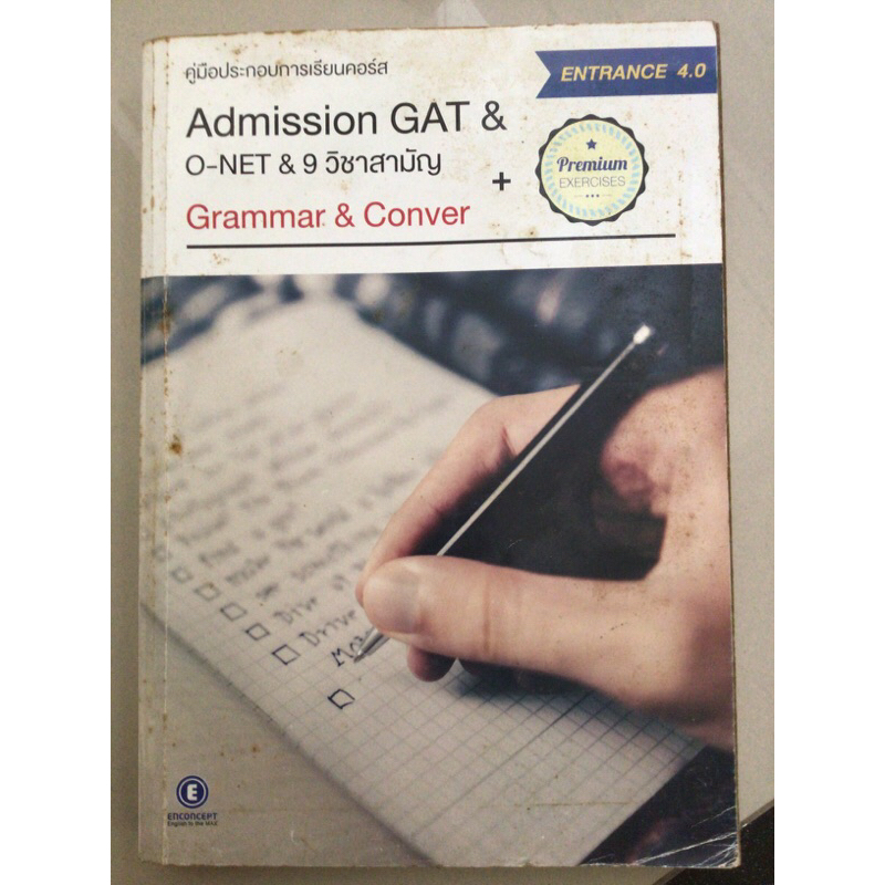 หนังสือ Admission GAT & O-NET & 9 วิชาสามัญ