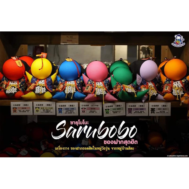 Sarubobo ตุ๊กตาซารุโบโบะ (Sarubobo) เครื่องรางญี่ปุ่น