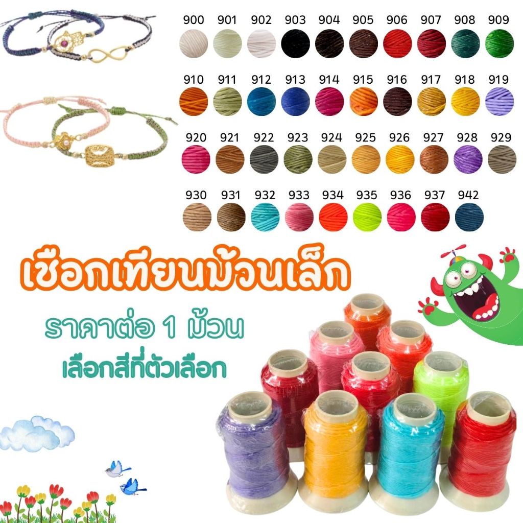 เชือกเทียน เบอร์2 ยาว30เมตร 0.8มิล ม้วนเล็ก  เชือก ถัก สร้อย มาคราเม่ พวงกุญแจ ด้ายเทียน ด้าย เย็บหนัง หลากหลาย DIY ZX