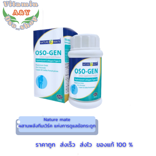 Exp:10/05/25 Oso-gen Collagen Peptide Type ll ขวด 60เม็ดอาหารเสริม บำรุงกระดูก ลดการปวดข้อจากข้อเสื่อม