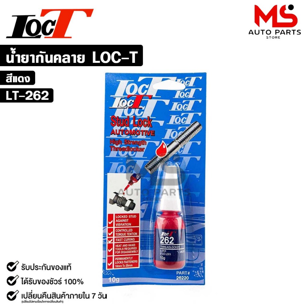 LOCT น้ำยากันคลาย สีแดง 262 น้ำยาล็อคเกลียว แรงยึดสูง ขนาด 10 กรัม ล็อคที รหัส LT-262
