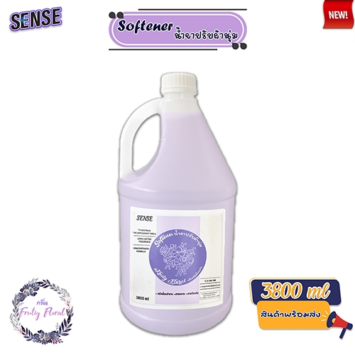 Sense น้ำยาปรับผ้านุ่ม softener (สูตรเข้มข้น) ขนาด 3800 ml กลิ่นฟรุ๊ตตี้ ฟลอรัล สินค้ามีพร้อมส่ง+++