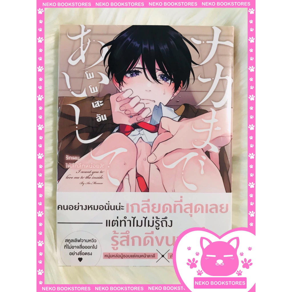 รักผมให้ลึกลึกหน่อยสิ เล่ม 1