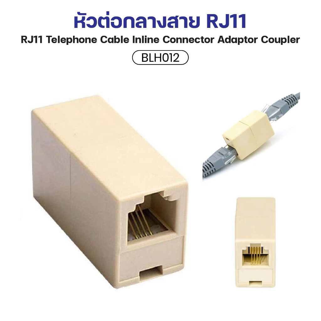 สินค้ามีพร้อมส่ง ตัวต่อสายโทรศัพท์ ข้อต่อสายต่อยาว RJ11 1ออก1 (6P4C)Female/Female BLH012 1ชิ้น