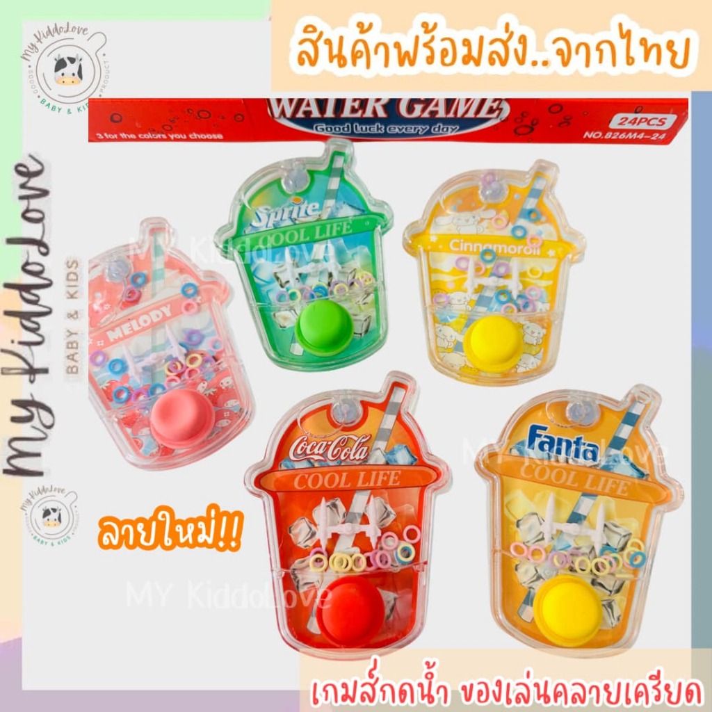 ของเล่นกดห่วงน้ำ เกมส์กดน้ำ ฝึกสมาธิเด็ก ของเล่นเสริมพัฒนาการเด็ก