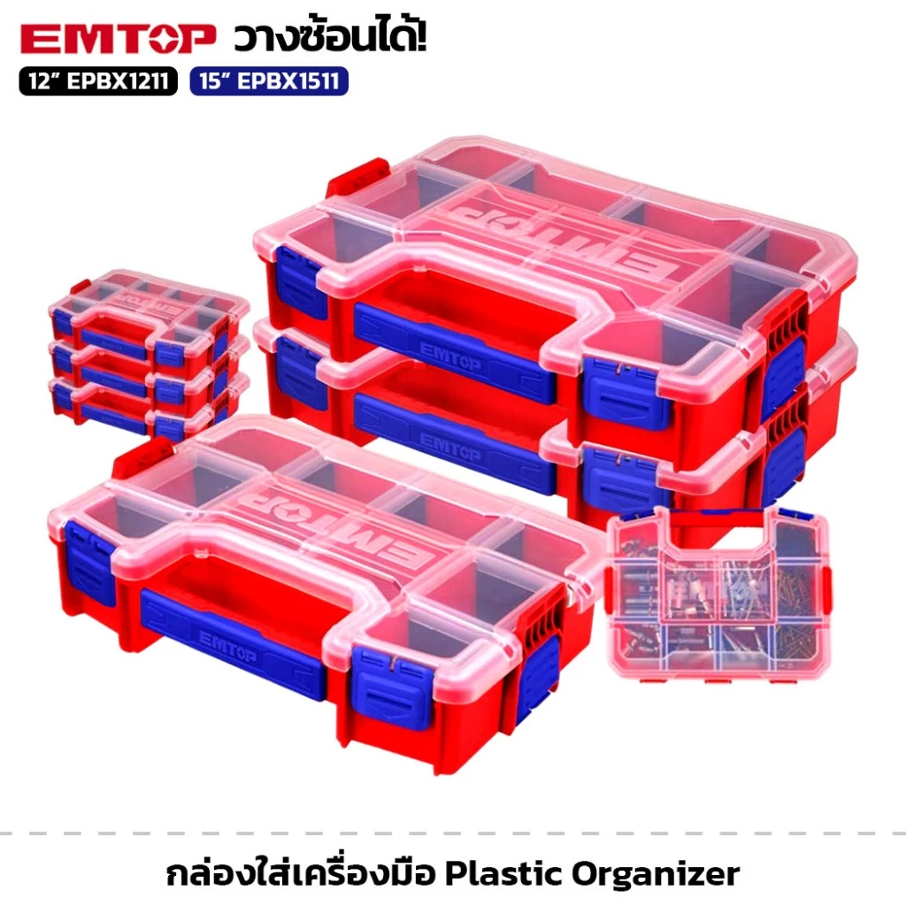 EMTOP กล่องใส่เครื่องมือ Plastic Organizer ขนาด 12นิ้ว 15นิ้ว วางซ้อนกันได้ กล่องเครื่องมือช่าง