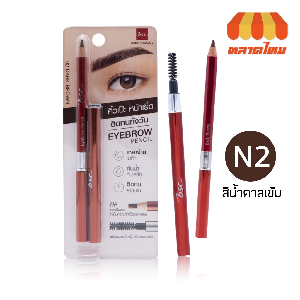 บีเอสซี ดินสอเขียนคิ้ว อาย บราวน์ เพ็นซิล BSC EYEBROW PENCIL 1g.