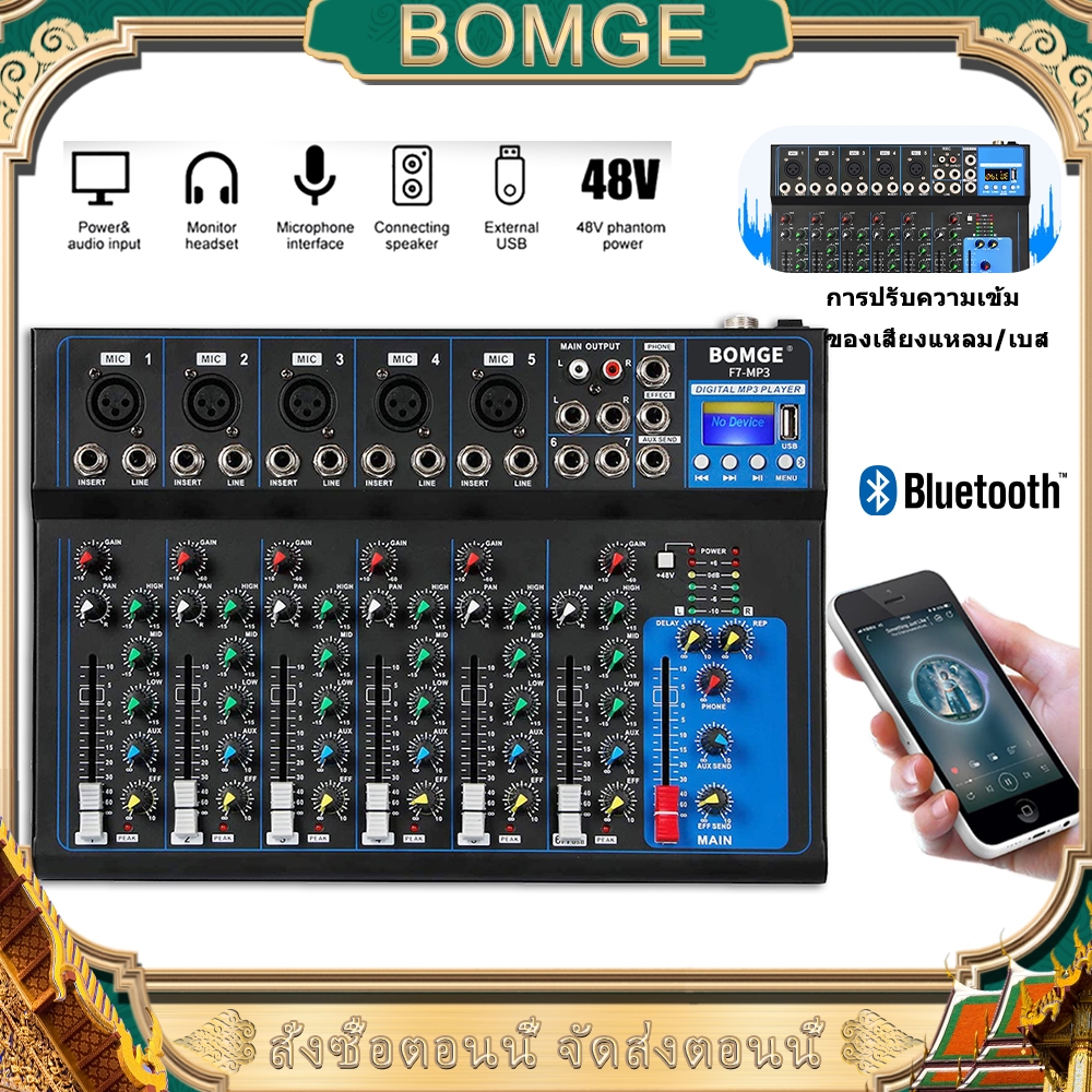 BOMGE มิกเซอร์มืออาชีพ F4/F7สเตอริโอมิกเซอร์ 7 ช่อง ผสมสัญญาณเสียง มีบลูทูธ 17vแหล่งจ่ายไฟมิ KTV USB พร้อมลิงค์บลูทูธ