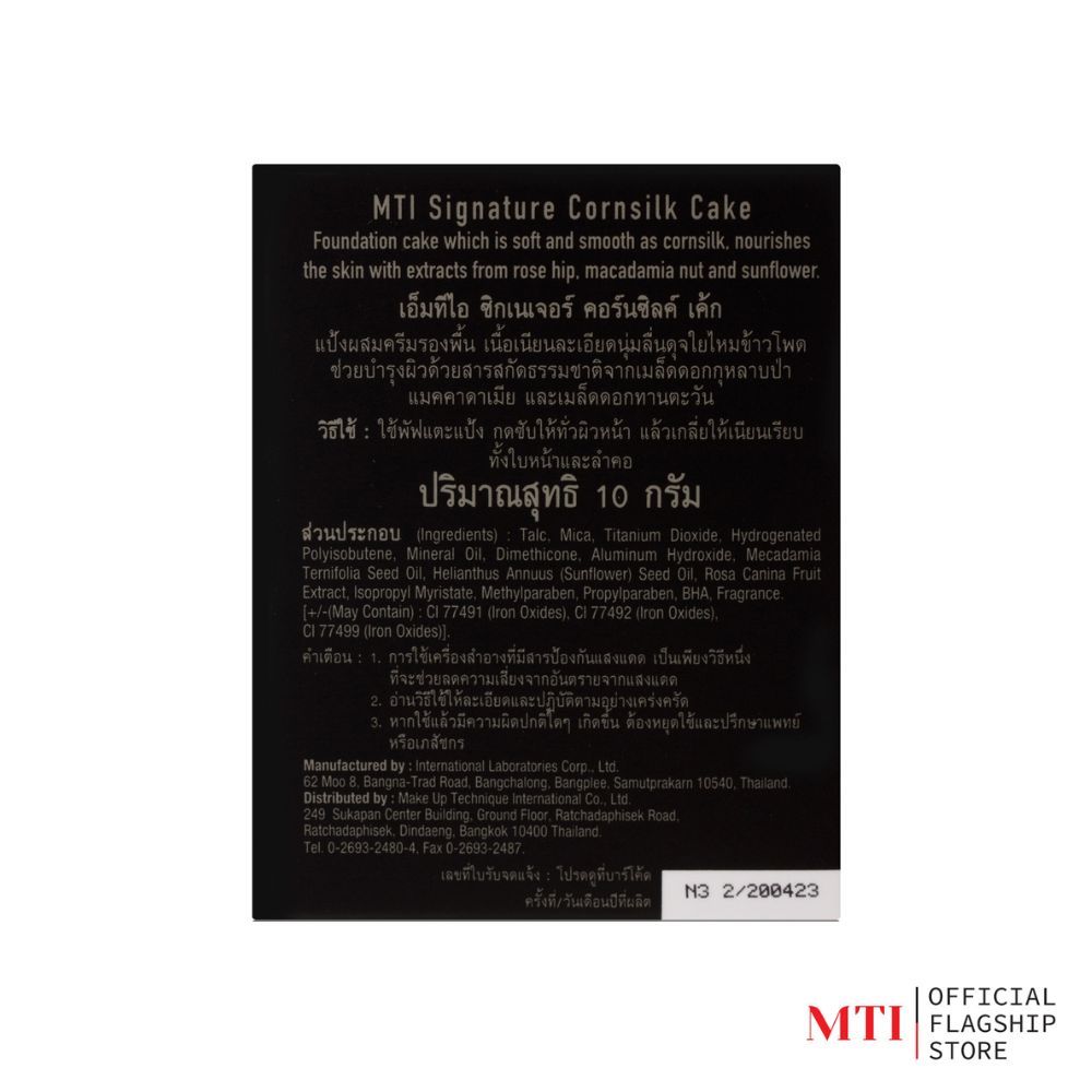 MTI Signature แป้งไหม แป้งผสมรองพื้นเนื้อละเอียด ปกปิดบางเบา คุมมันนานตลอดวัน ขนาด 10 กรัม (PKSZF)